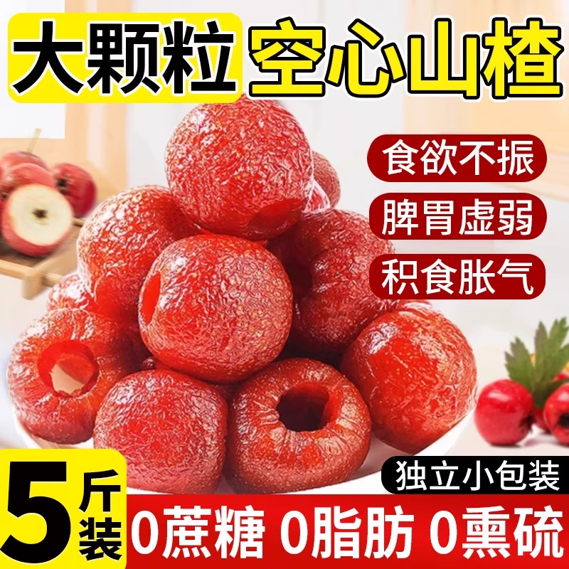 空心山楂无蔗糖无添加独立包装无核蜜饯果脯酸甜即食解馋小零食
