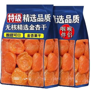 2025新货新疆无核金杏脯干官方旗舰店然零金杏干添加零食酸甜蜜饯