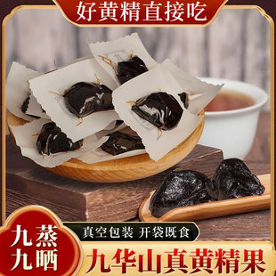 九蒸九晒黄精真空独立包装即食泡水泡茶泡酒九华山特产食疗滋补养