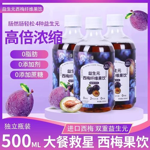 西梅汁排便益生元浓缩果汁纤维果饮大餐救星排西梅汁便官方旗舰店