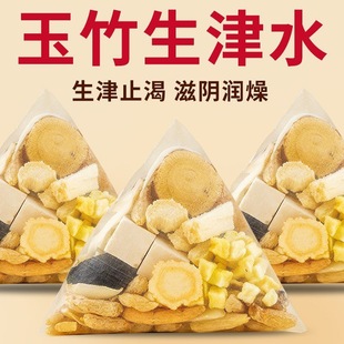 玉竹生津水麦冬雪梨水嘴干喝的生津茶清降热噪补津液养生茶包茶饮