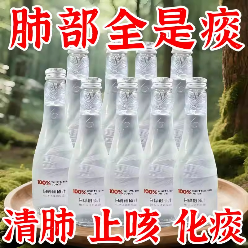 白桦树汁100%原汁无糖天然原液长白山白桦树汁纯木本植物饮桦树水