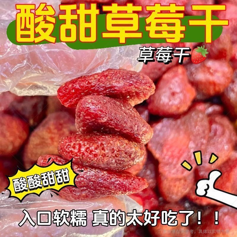 草莓干250g水果干蜜饯果脯烘培果干原料孕妇儿童休闲零食批发