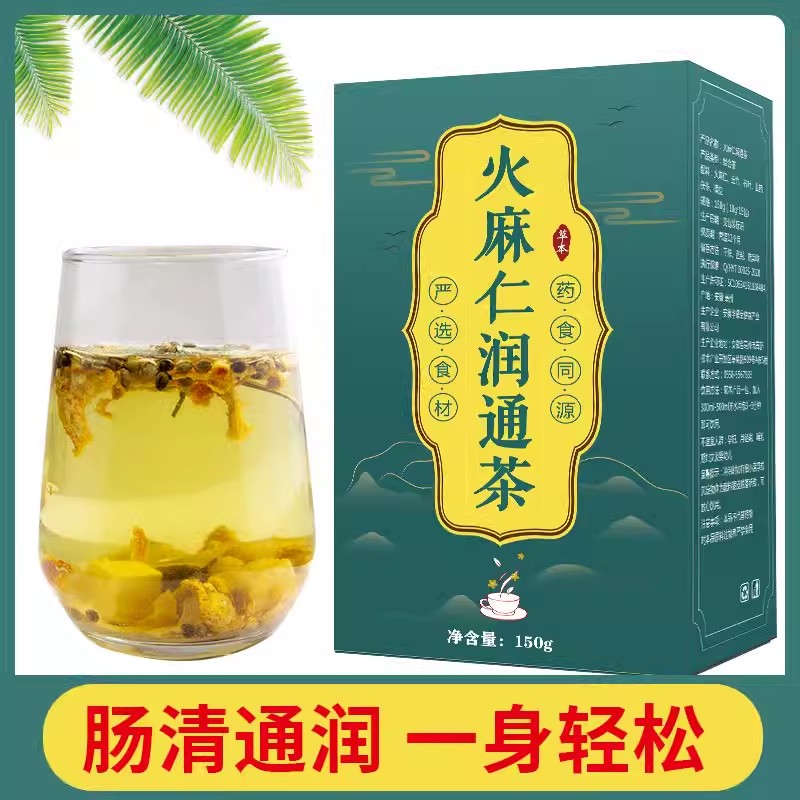 火麻仁桑叶茶通畅茶清热去火润肠通茶拉粑粑便秘茶秘草本植物养生