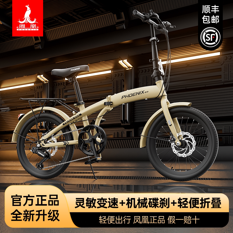 行客凤凰折叠自行车成人禧玛诺