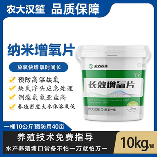农大汉笙增氧片长效放氧增强片剂水产养殖产品适用打窝增氧颗粒氧