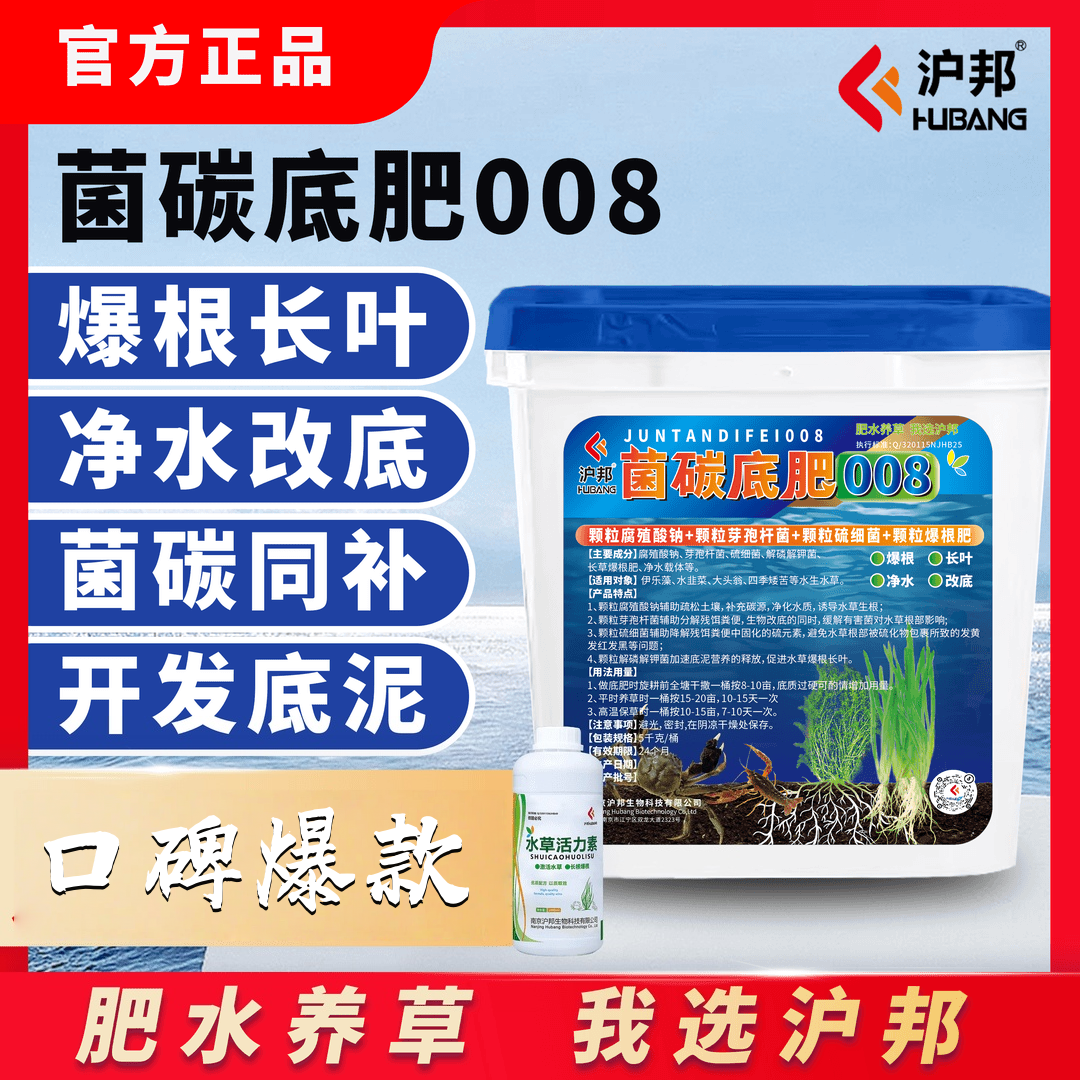 沪邦菌碳底肥008助力水草生长养殖爆根长草净水改底四合一,畜牧/养殖物资,水质调节剂,淘宝优惠券,粉丝福利购,淘宝优惠卷