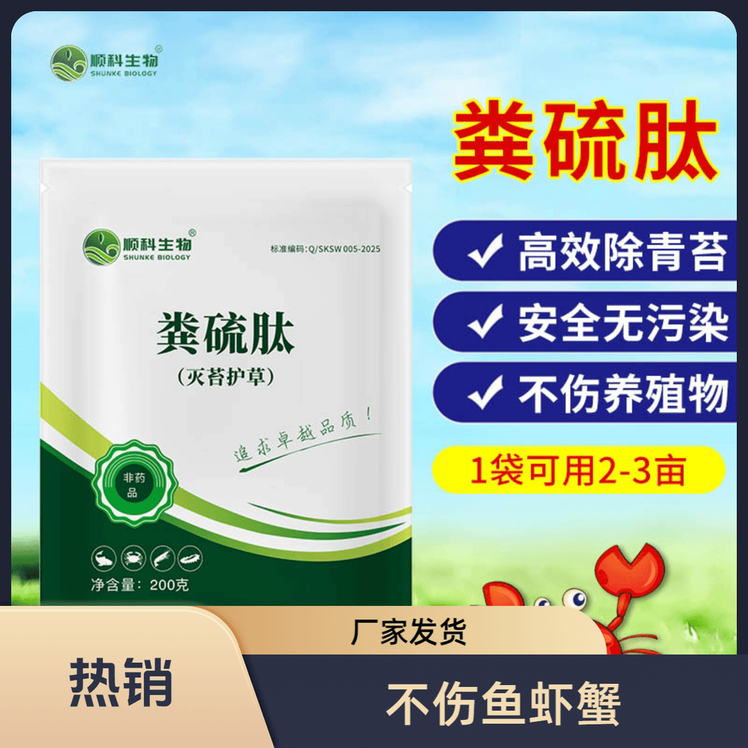 粪硫肽杀青苔清除护草不伤虾蟹的青苔克星生物改水净油膜蓝藻,畜牧/养殖物资,水质调节剂,淘宝优惠券,粉丝福利购,淘宝优惠卷