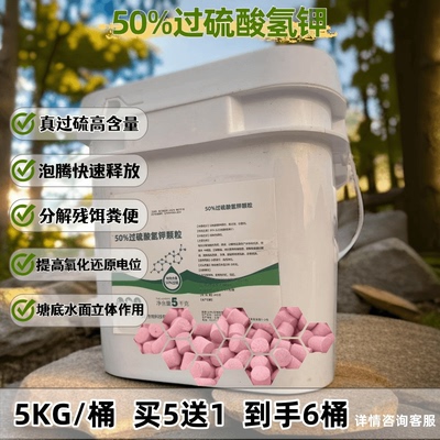 水产专用过硫酸氢钾抑菌净水剂