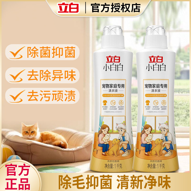 立白小白白宠物家庭专用洗衣液除菌除螨净味去除毛发洗涤剂正品图片