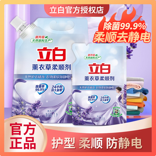 立白柔顺剂除菌除静电柔软持久