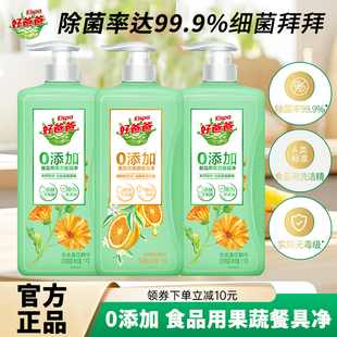 好爸爸洗洁精食品用0添加A类洁净除菌可洗果蔬家用大桶特价批发