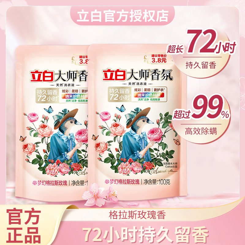 立白大师香氛洗衣液持久留香家用实惠装衣物柔顺剂衣物蓬松防静电