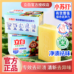 立白洗衣皂小苏打天然植物清新祛异味易漂无残留去污渍官方正品