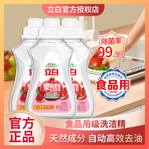 立白通用瓶国产洗洁精