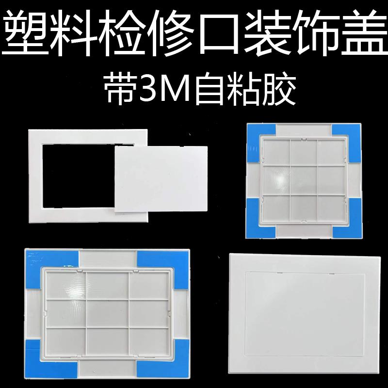 下水管道检修口装饰盖预留孔墙洞遮丑堵帽遮挡墙面检查孔自粘盖板