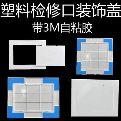下水管道检修口装饰盖预留孔墙洞遮丑堵帽遮挡墙面检查孔自粘盖板