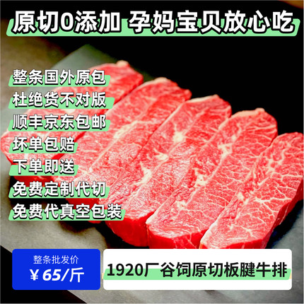 【明星整条批发】阿根廷进口1920厂谷饲原切板腱牛排健身减脂口粮