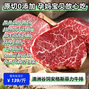 澳洲安格斯谷饲原切菲力儿童牛排新鲜厚切牛柳宝宝辅食官方旗舰店