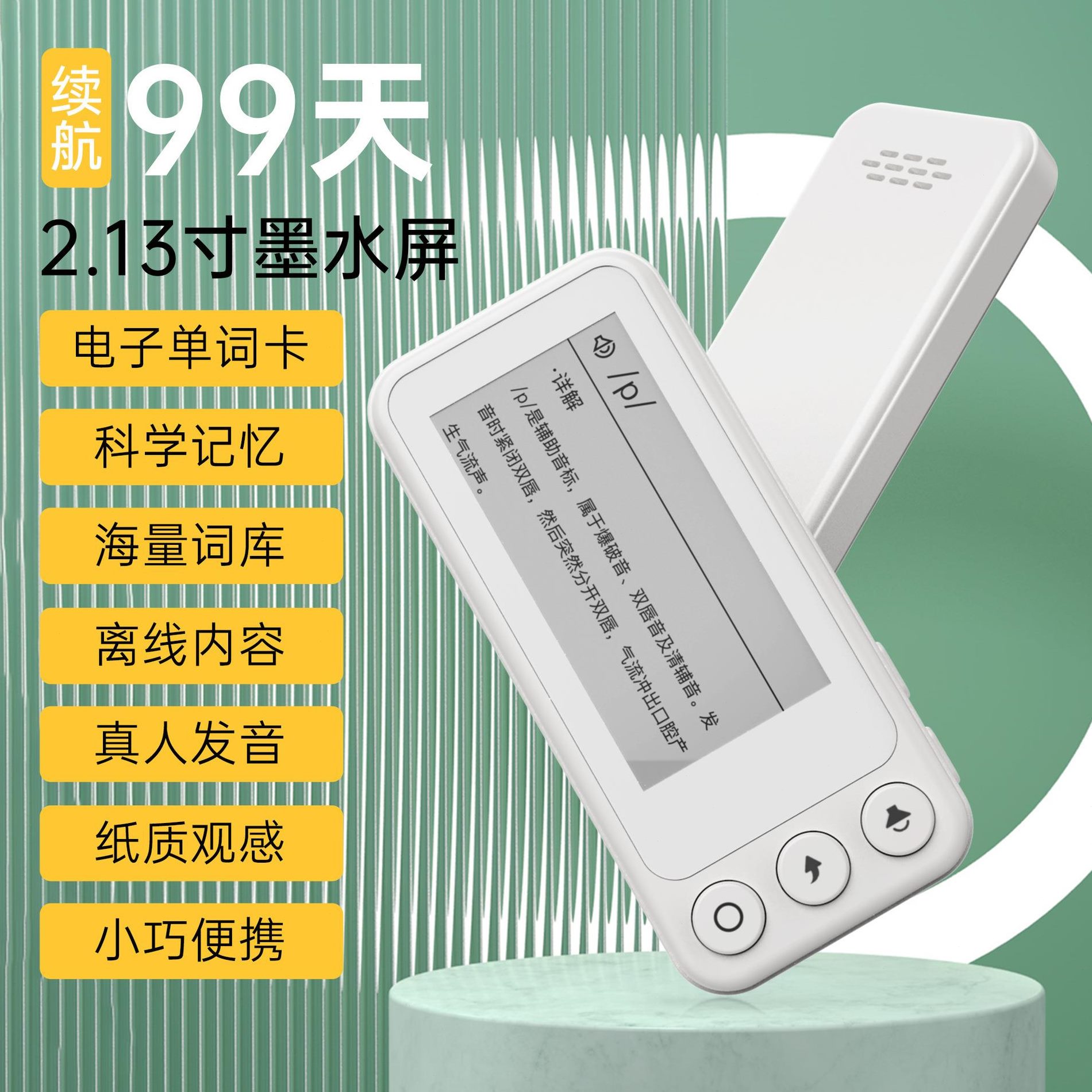 英语高中学生便携学习机小学单词神器机水墨屏卡电子智能单词初背