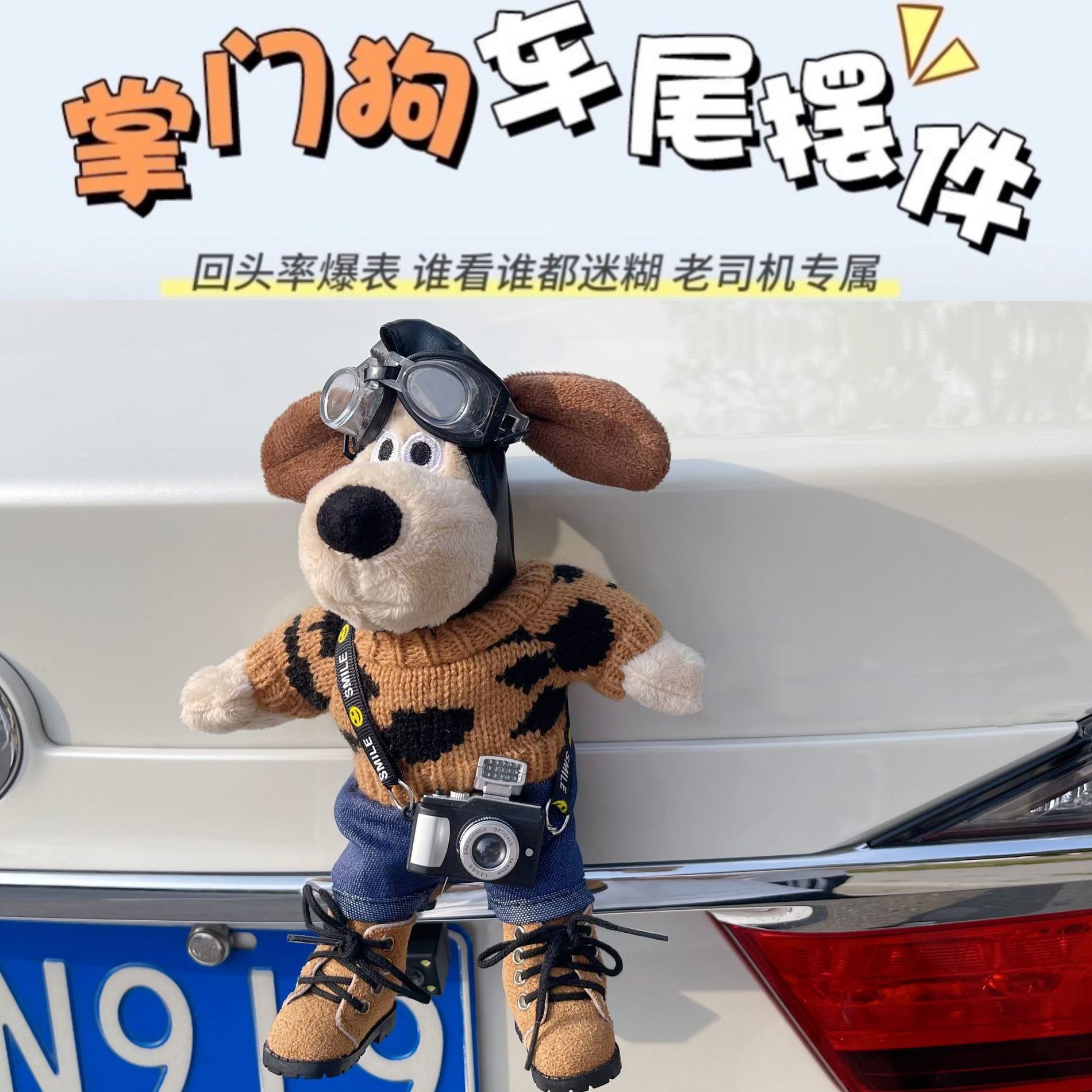 汽车挂件玩偶门狗公仔摩托外屁股尾部装饰品摆件掌后备箱车电动车