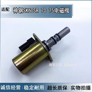 1电磁阀液压泵配件安全0R走4比例60FT375适配神S 行 Y0挖机00钢5V
