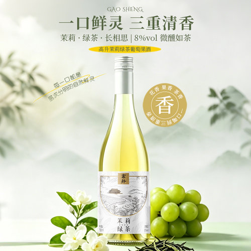 茉莉绿茶果酒低度微醺甜酒