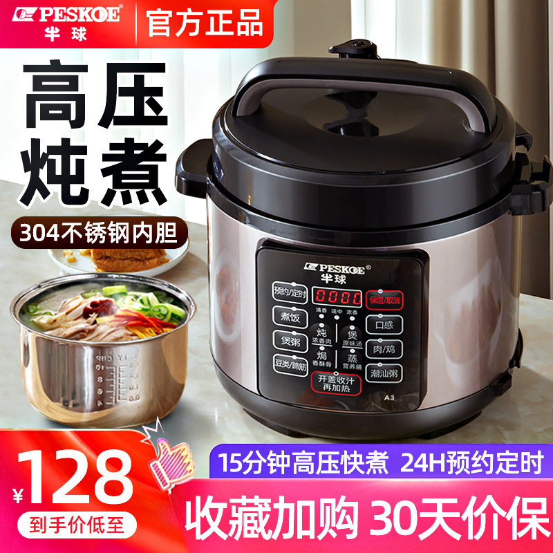 半球电压力锅家用双胆智能高压锅3-4人5L6升不锈钢多功能电高压煲高性价比高么？