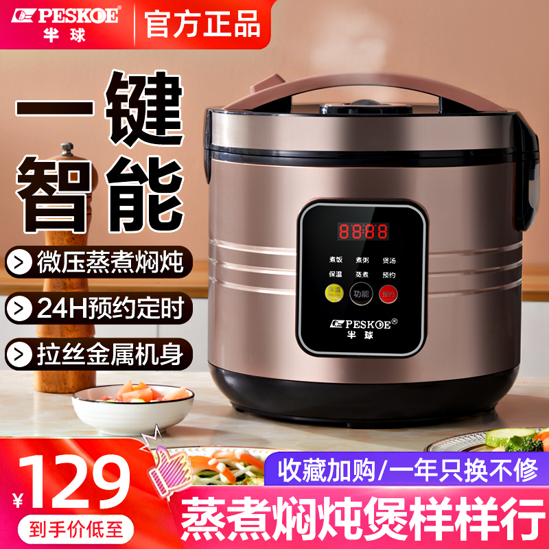 半球电饭煲家用2-3-6人多功能蒸煮饭锅大容量电饭锅8L9升官方正品