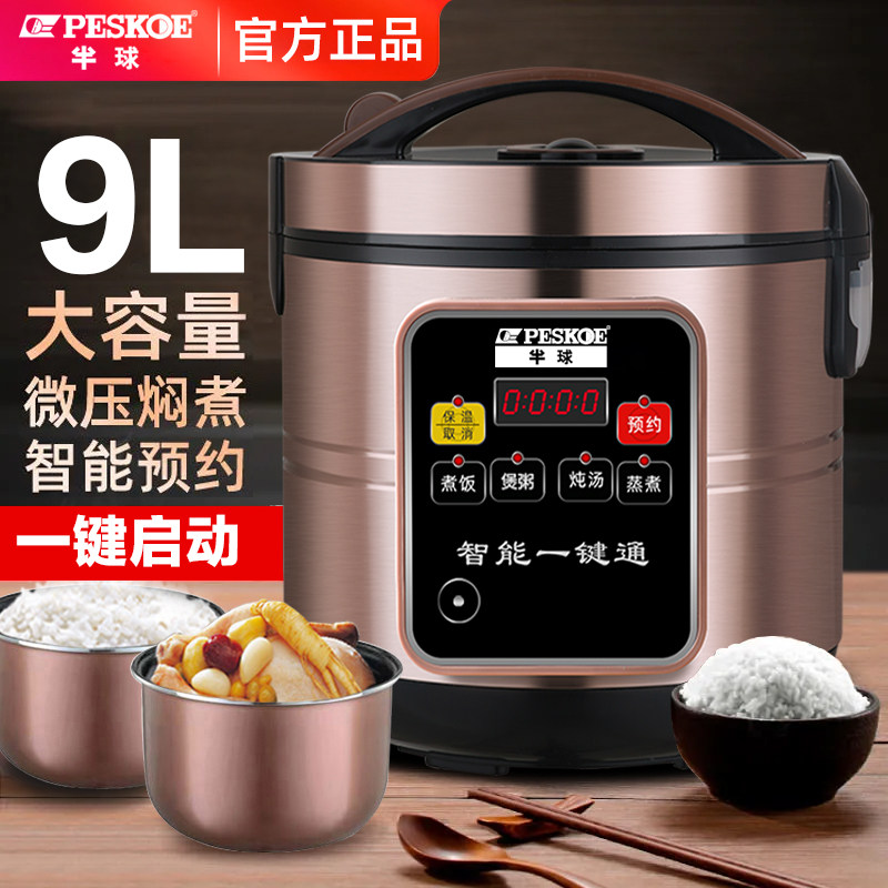 半球电饭煲家用2-3-6人多功能蒸煮饭锅大容量电饭锅8L9升官方正品