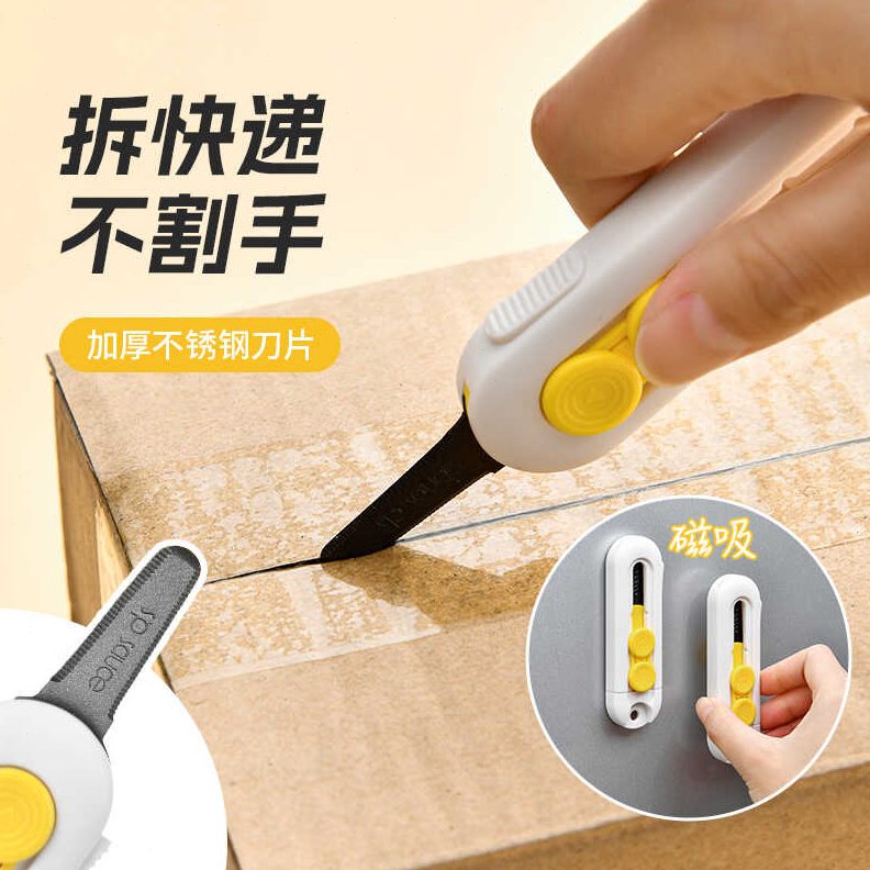 快递刀美工刀箱器磁吸手快递拆防割开箱迷你壁纸刀