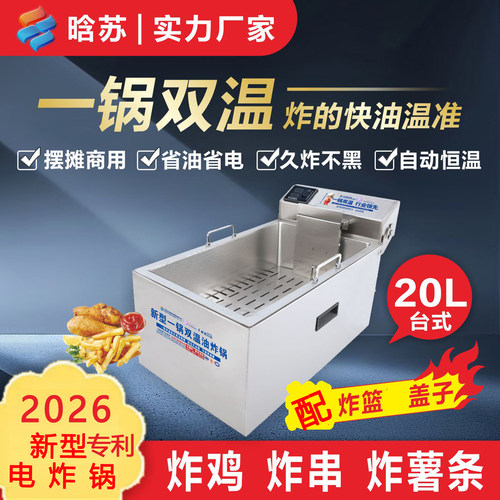 晗苏电炸锅久炸不黑油一锅双温