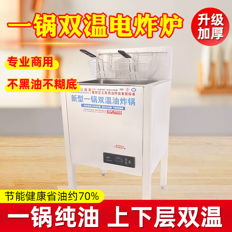 一锅双温电炸锅晗苏久炸不黑油