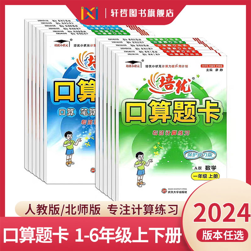 培优小状元口算题卡人教版北师版