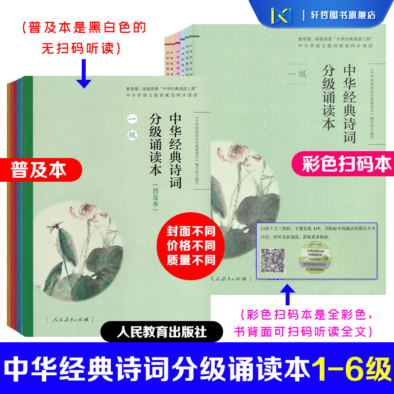 【正版包邮】中华经典诗词分级诵读本（普及本）一二级带注音三四级五级六级+彩色扫码版一二级带注音三四级五六级 每级对应每年