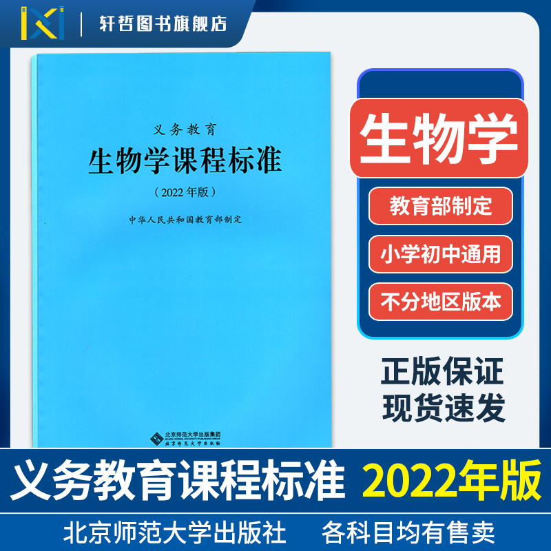 生物学2022年版课程标准