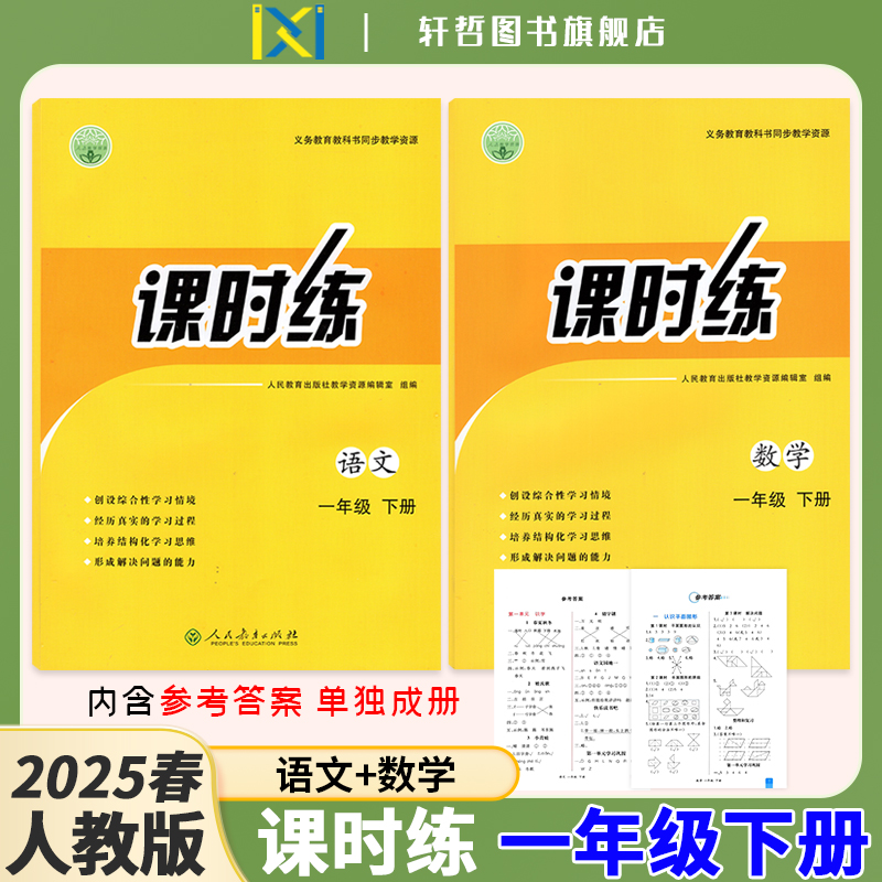 正版课时练小学一年级下册