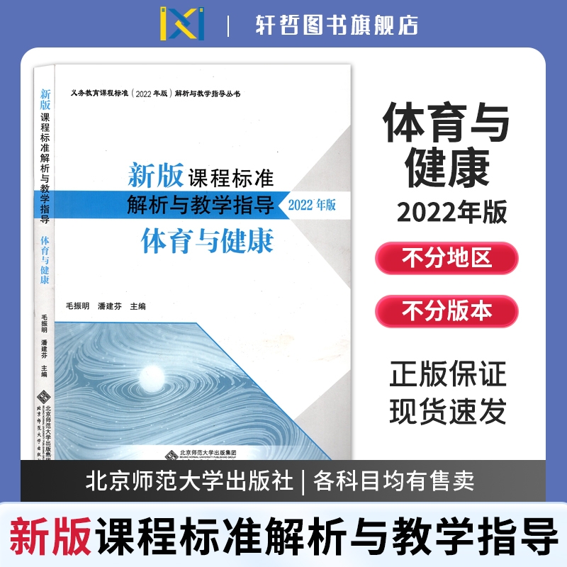 体育课程标准解析与教学指导