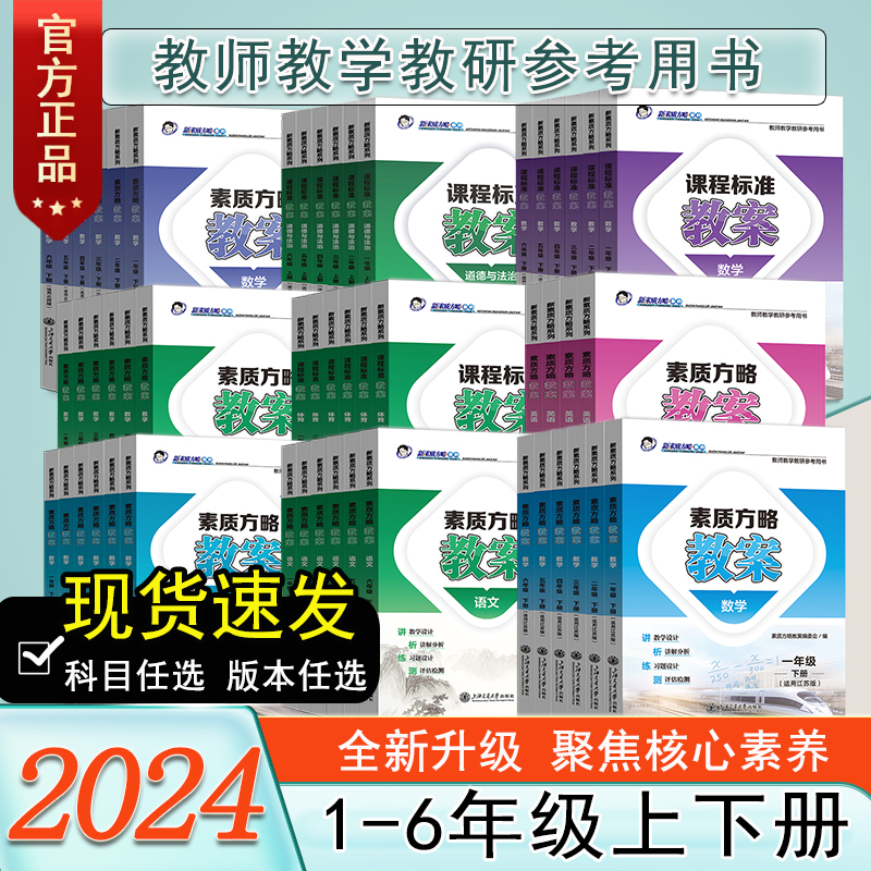 新素质方略课程标准教案教师教案