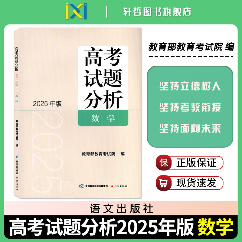 【高考试题分析数学】正版包邮2025版高考试题分析数学高考数学全国卷试题评析试题精解全国甲卷乙卷1卷2卷2024年高考真题解