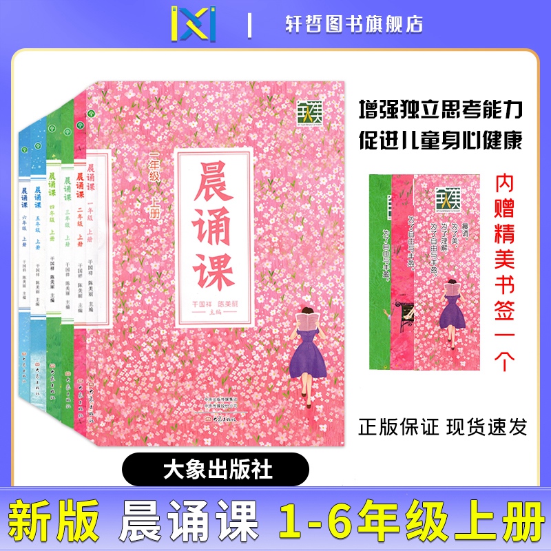 【晨诵课】2024新版晨诵课小学一二年级上册带注音三年级上册四五六年级上册大象出版社于国祥小学生晨诵课新版上册大象出版社