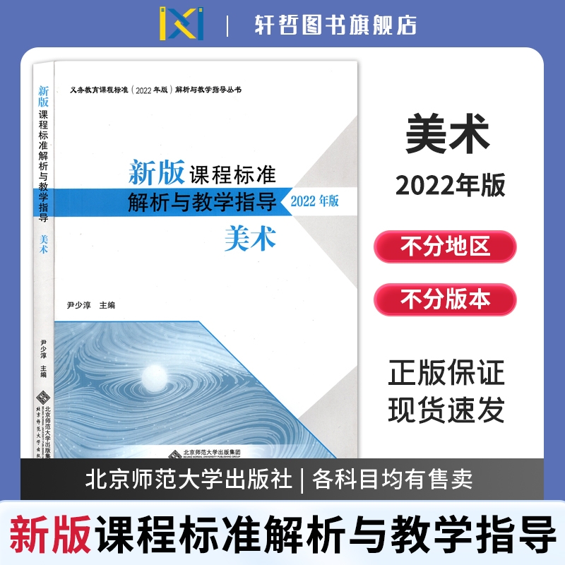 美术课程标准解析与教学指导