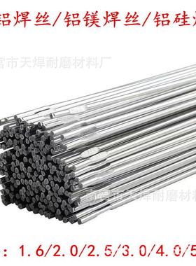 鑫天焊ER5356铝镁焊丝3.0 2.0 4.0 2.5ER5183铝氩弧焊R1070铝焊丝