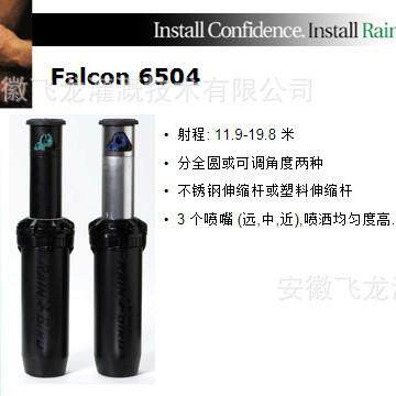 雨鸟正品6504大射程喷头
