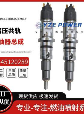 0445120289东风ISDE发动机电喷油嘴5268408喷油器总成全新品质