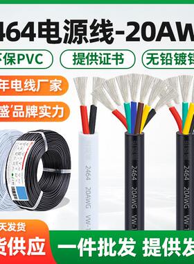 宏观盛2464护套线20AWG白色2 3 4 5 6芯小家电灯具电源线