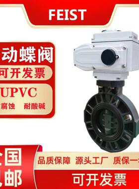 UPVC电动PVC蝶阀对夹蝶阀塑料化工排污酸碱腐蚀开关阀门防水50MM
