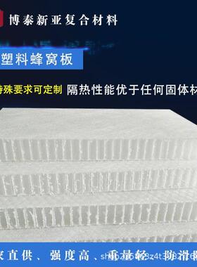 塑料蜂窝板厂家 高强度新材料PP中空塑料蜂窝芯板 塑料蜂窝中空板