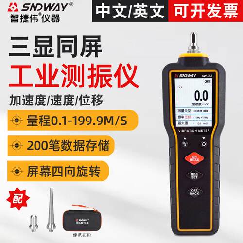 SNDWAY深达威测振仪SW65A 数字测振仪 电机故障振动检测仪测震笔