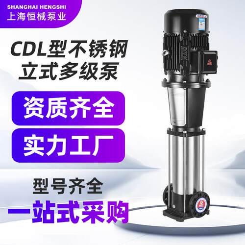 定制CDL/F立式多级泵管道离心泵不锈钢增压泵高扬程无负压供水泵